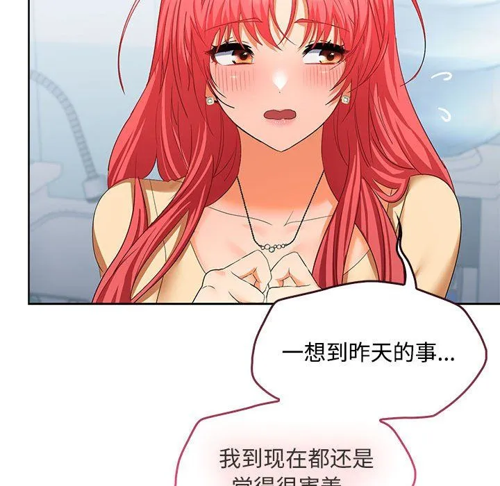 在公司偷偷爱 - 第18話 - page 97