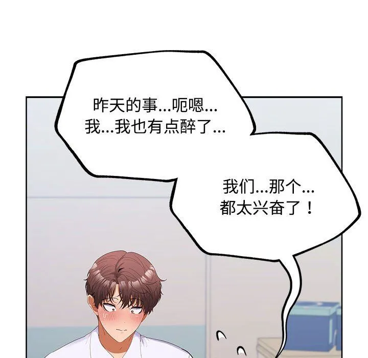 在公司偷偷爱 - 第18話 - page 99