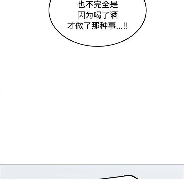 在公司偷偷爱 - 第18話 - page 103