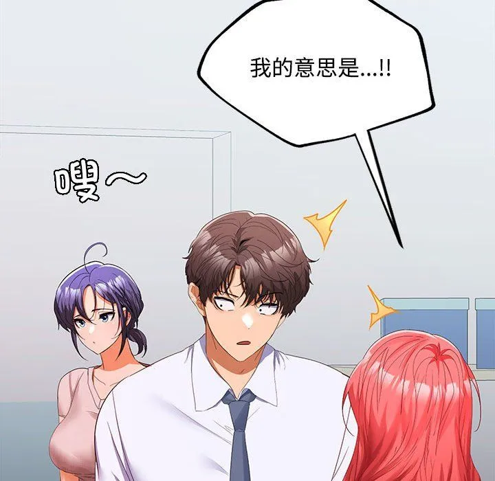 在公司偷偷爱 - 第18話 - page 104