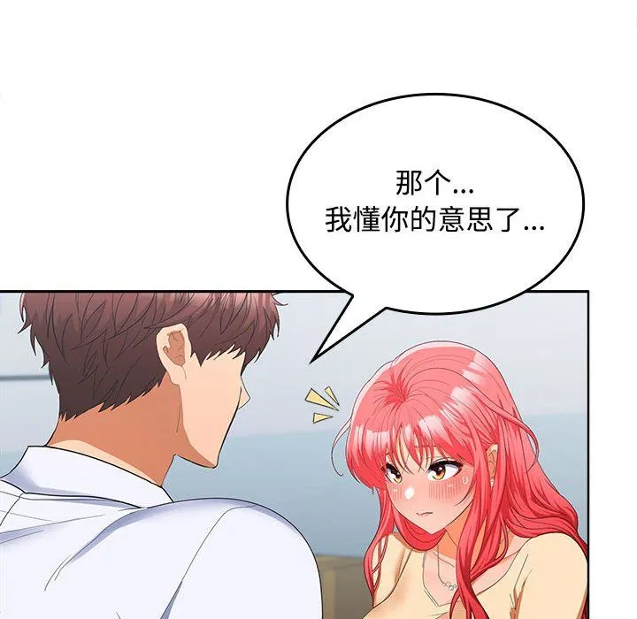 在公司偷偷爱 - 第18話 - page 124
