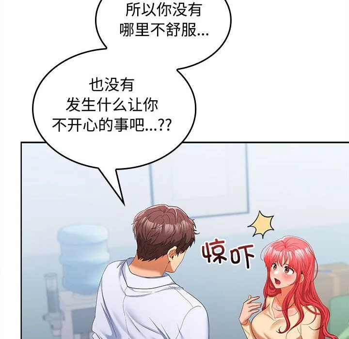 在公司偷偷爱 - 第18話 - page 126