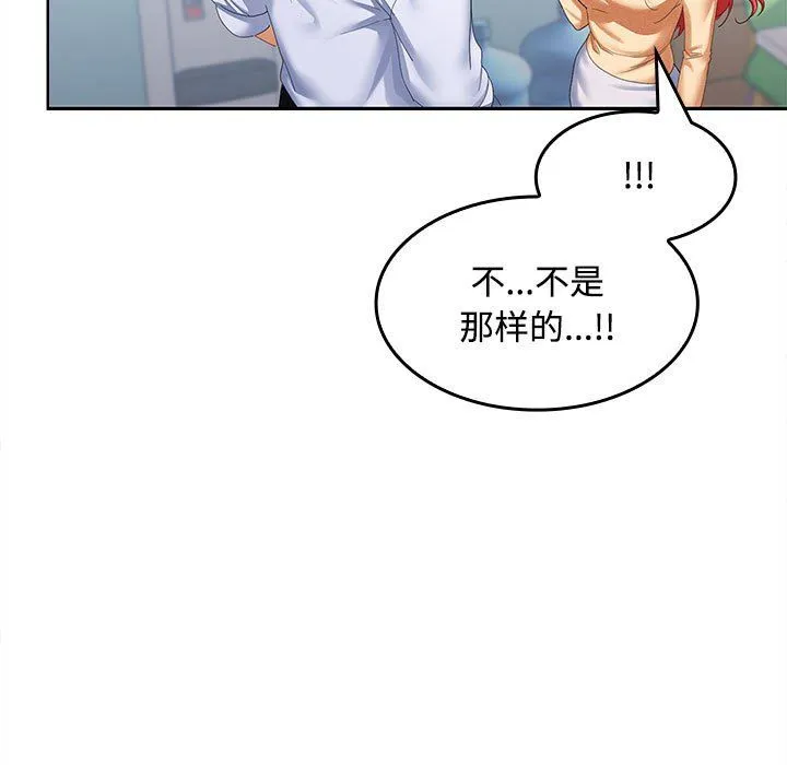 在公司偷偷爱 - 第18話 - page 127