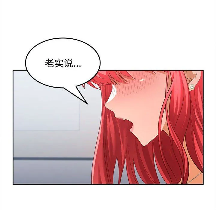 在公司偷偷爱 - 第18話 - page 128