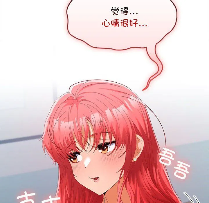 在公司偷偷爱 - 第18話 - page 130