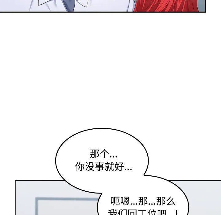 在公司偷偷爱 - 第18話 - page 133
