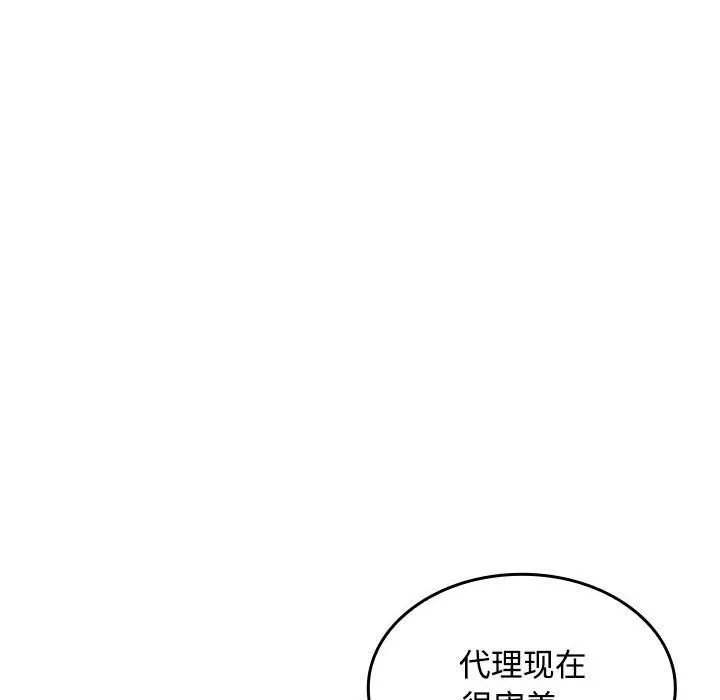 在公司偷偷爱 - 第18話 - page 135
