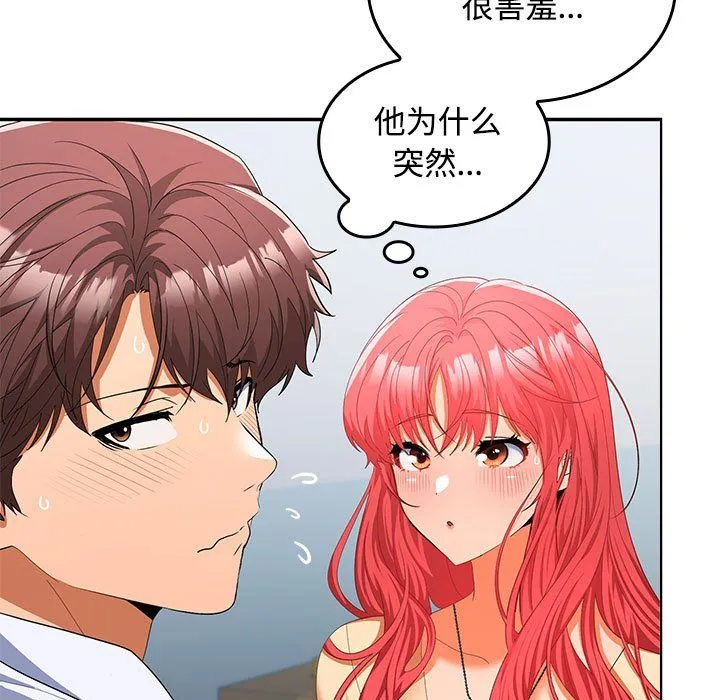 在公司偷偷爱 - 第18話 - page 136