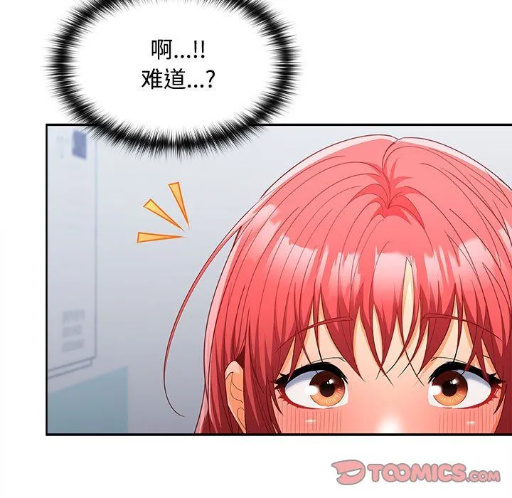 在公司偷偷爱 - 第18話 - page 138