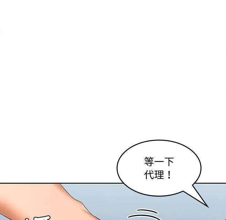 在公司偷偷爱 - 第18話 - page 139