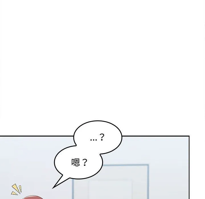 在公司偷偷爱 - 第18話 - page 141