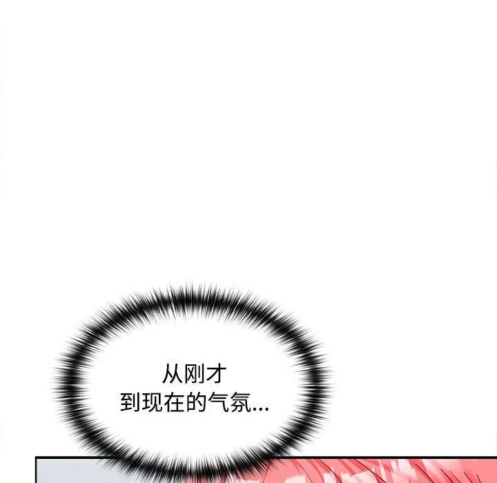 在公司偷偷爱 - 第18話 - page 143