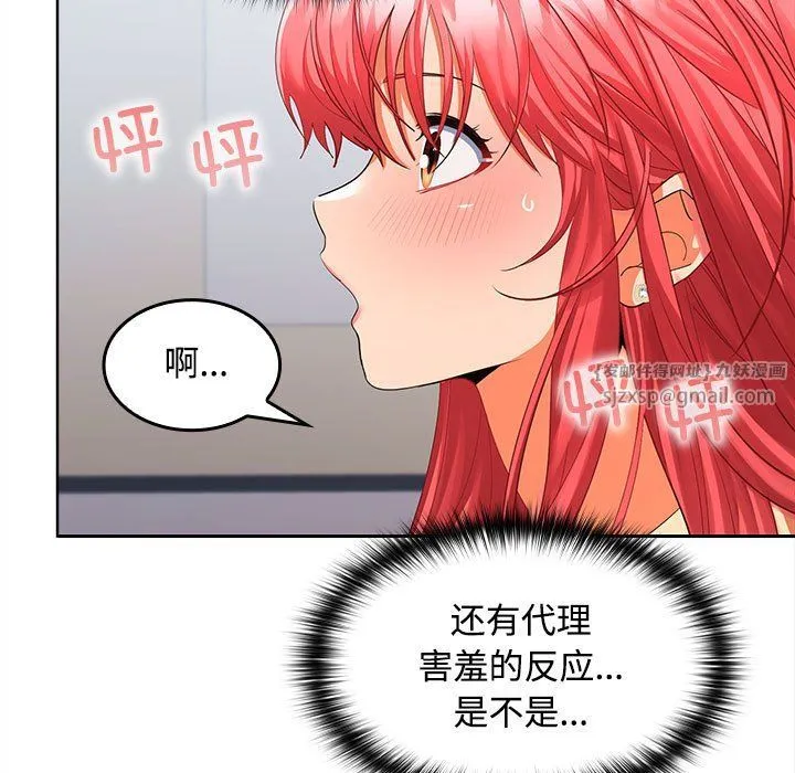 在公司偷偷爱 - 第18話 - page 144