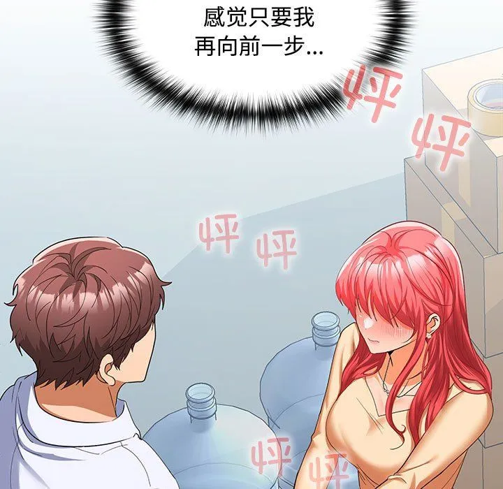 在公司偷偷爱 - 第18話 - page 146