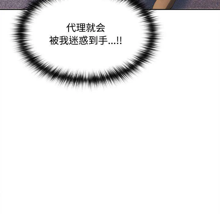 在公司偷偷爱 - 第18話 - page 148