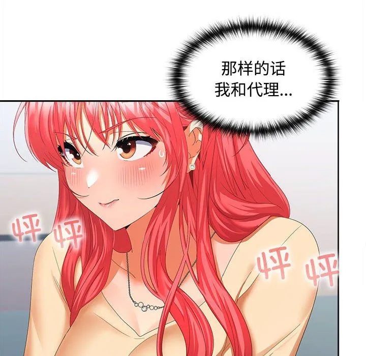 在公司偷偷爱 - 第18話 - page 149