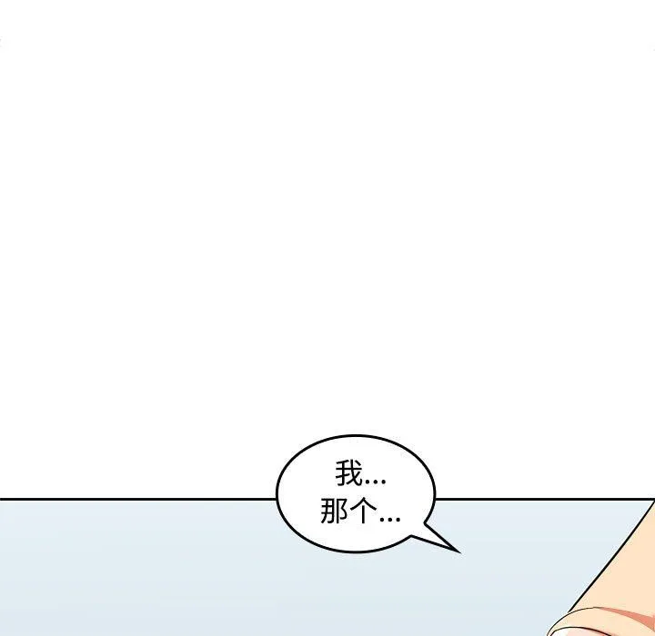 在公司偷偷爱 - 第18話 - page 152