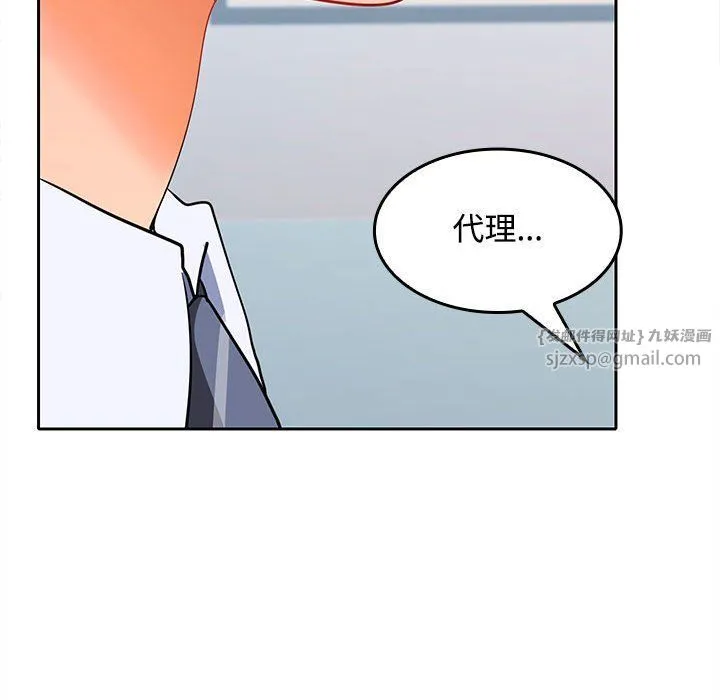 在公司偷偷爱 - 第18話 - page 159