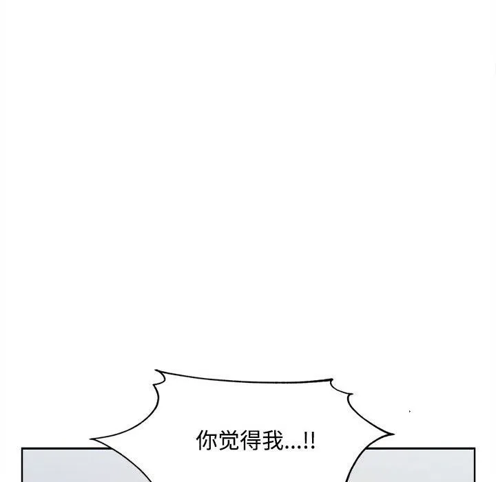 在公司偷偷爱 - 第18話 - page 160