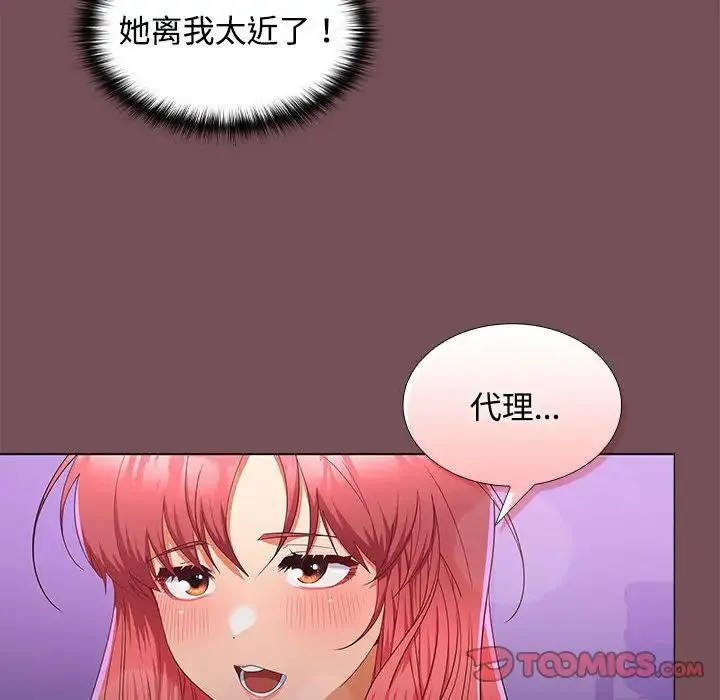在公司偷偷爱 - 第14話 - page 6