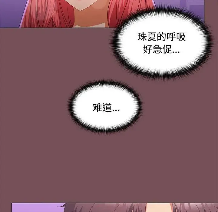 在公司偷偷爱 - 第14話 - page 7