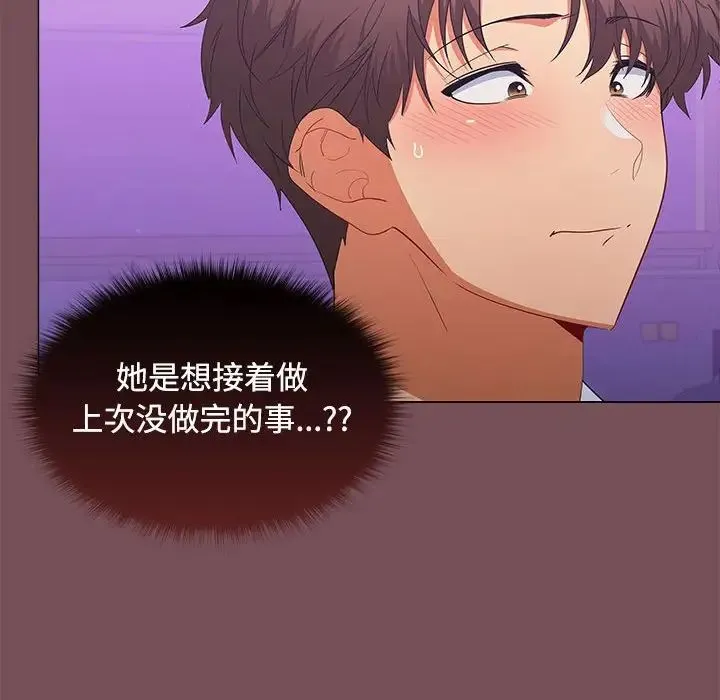 在公司偷偷爱 - 第14話 - page 8