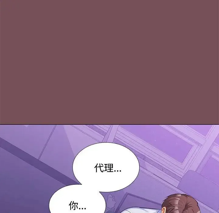 在公司偷偷爱 - 第14話 - page 10