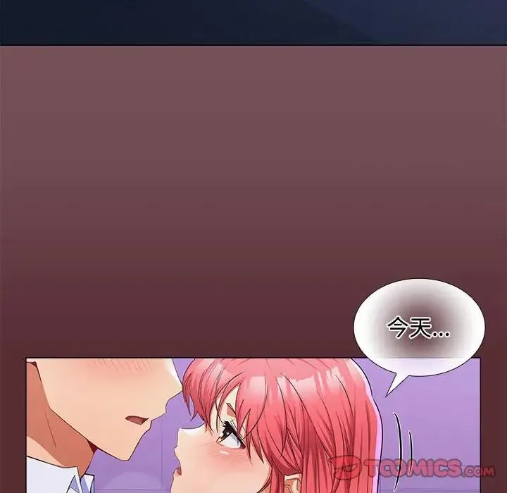在公司偷偷爱 - 第14話 - page 12