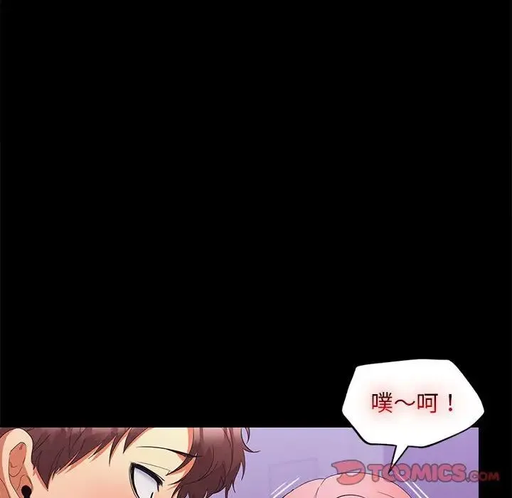 在公司偷偷爱 - 第14話 - page 18