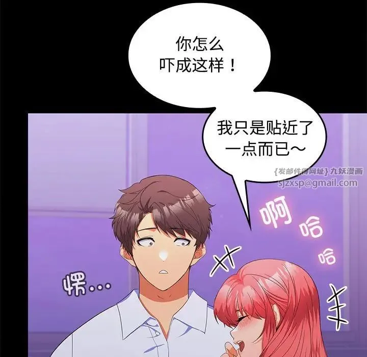 在公司偷偷爱 - 第14話 - page 20