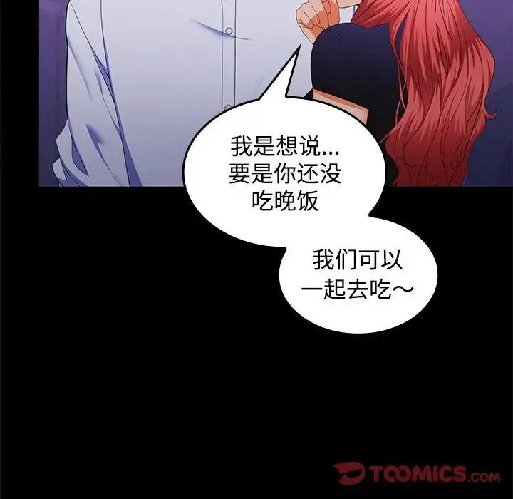 在公司偷偷爱 - 第14話 - page 21