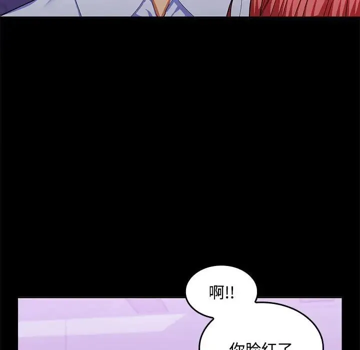 在公司偷偷爱 - 第14話 - page 23