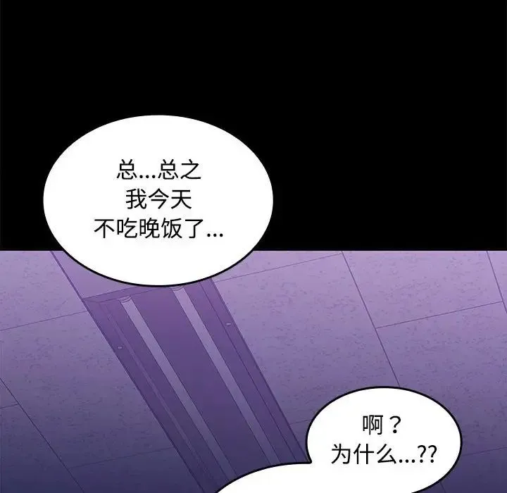 在公司偷偷爱 - 第14話 - page 25