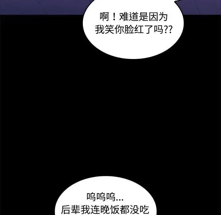 在公司偷偷爱 - 第14話 - page 26