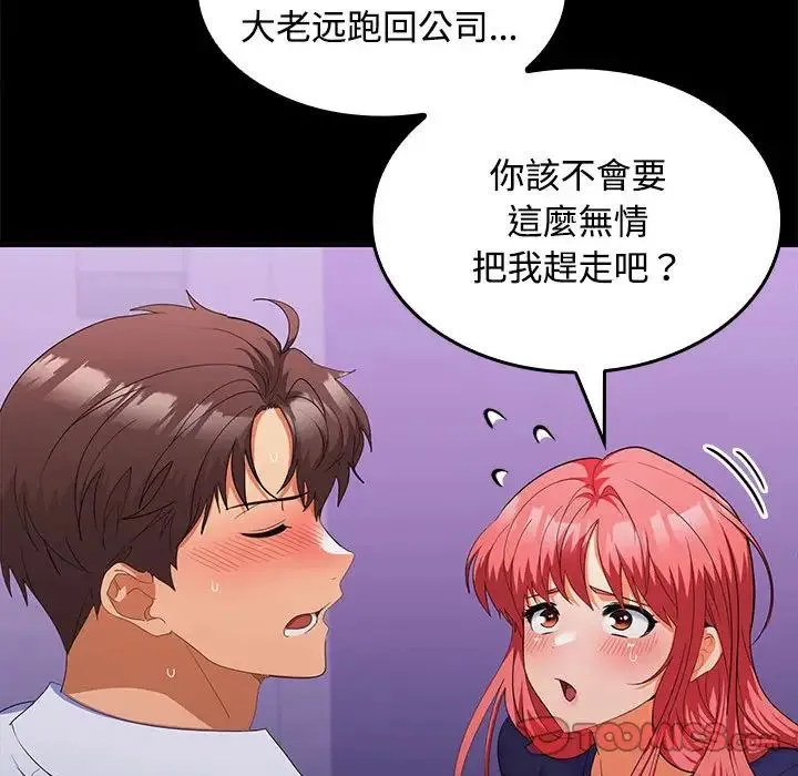 在公司偷偷爱 - 第14話 - page 27