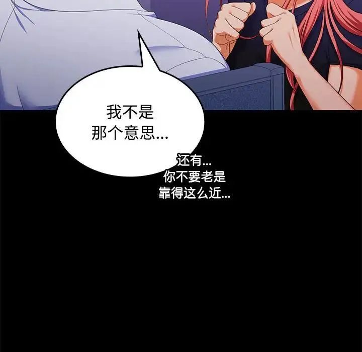 在公司偷偷爱 - 第14話 - page 28