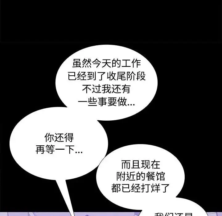 在公司偷偷爱 - 第14話 - page 29