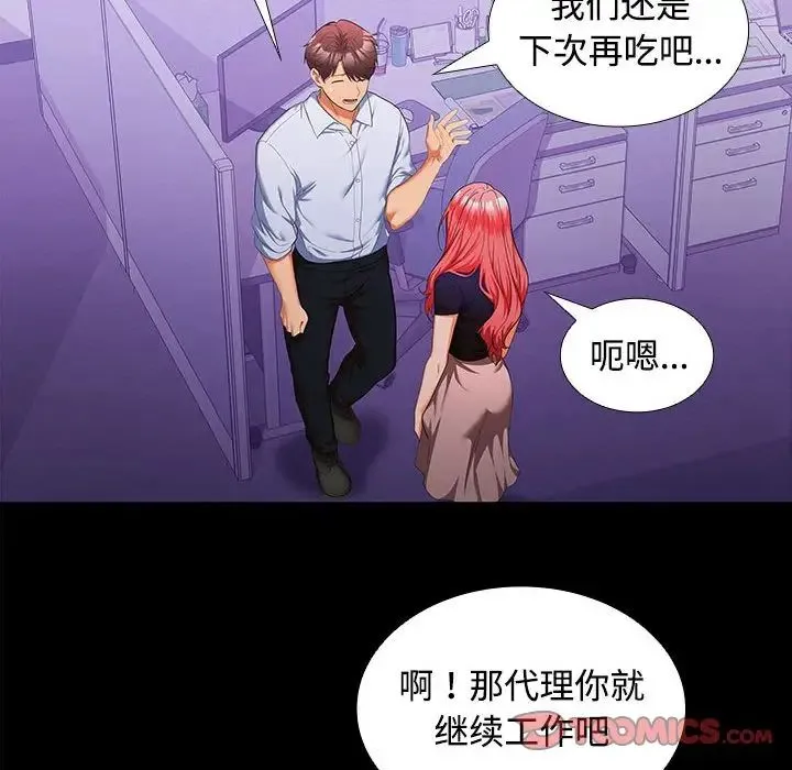 在公司偷偷爱 - 第14話 - page 30