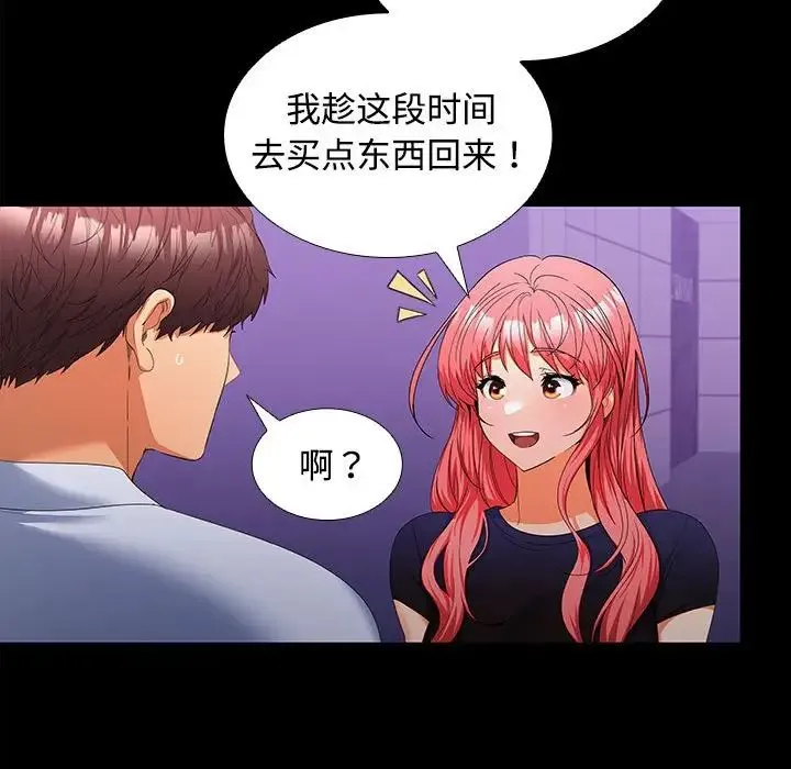 在公司偷偷爱 - 第14話 - page 31