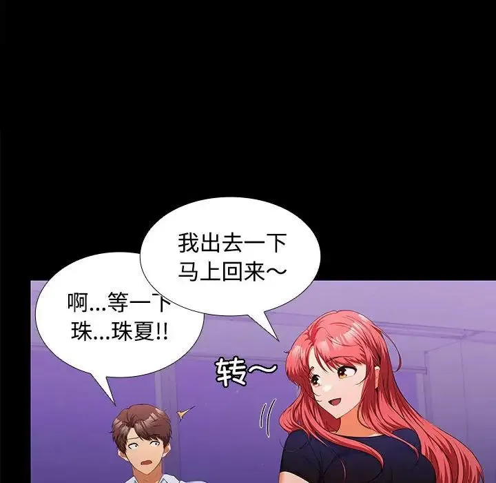 在公司偷偷爱 - 第14話 - page 32
