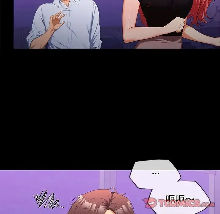 在公司偷偷爱 - 第14話 - page 33
