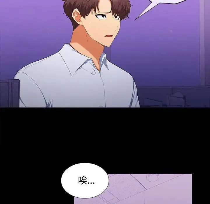 在公司偷偷爱 - 第14話 - page 34