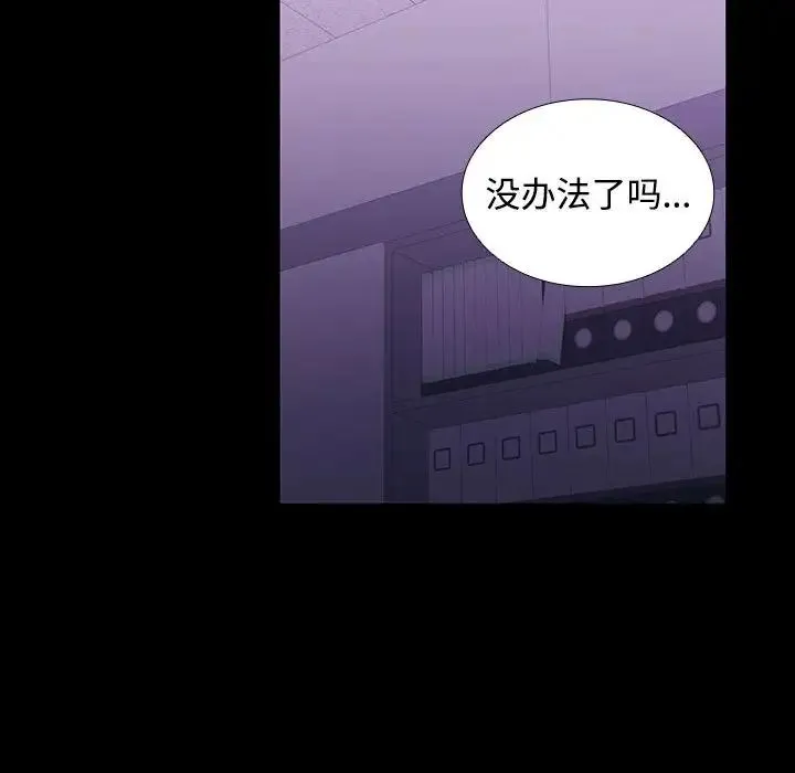 在公司偷偷爱 - 第14話 - page 35