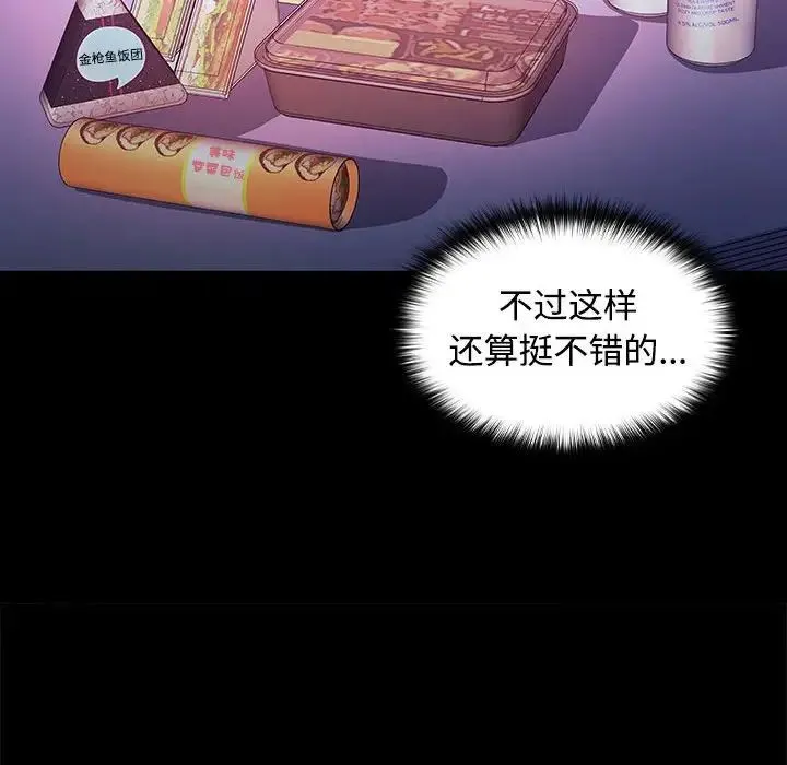在公司偷偷爱 - 第14話 - page 40