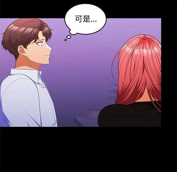 在公司偷偷爱 - 第14話 - page 41