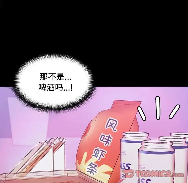 在公司偷偷爱 - 第14話 - page 42