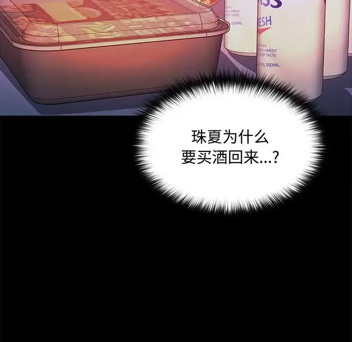 在公司偷偷爱 - 第14話 - page 43