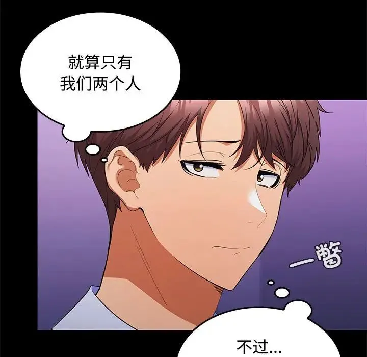 在公司偷偷爱 - 第14話 - page 44