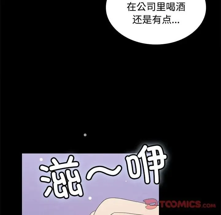 在公司偷偷爱 - 第14話 - page 45