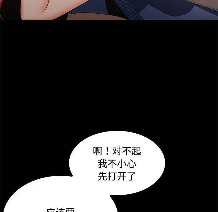 在公司偷偷爱 - 第14話 - page 49
